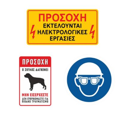 Εικόνα για την κατηγορία Πινακίδες